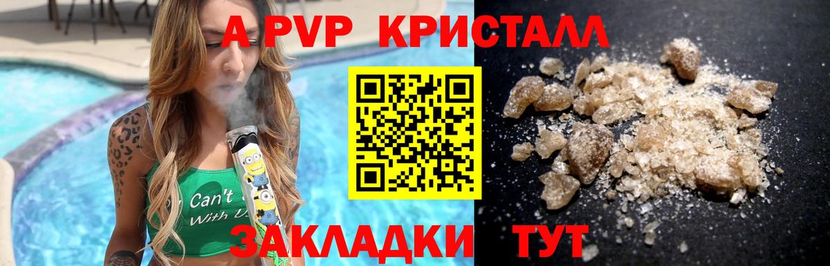 A PVP кристаллы  APVP Crystall  Alpha PVP  наркота  Торжок  APVP Crystall  Вход с VPN 