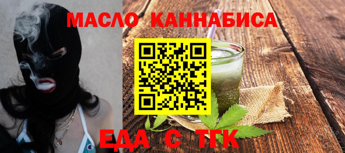 Торжок  Еда ТГК конопля  Вход с VPN 