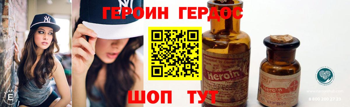 Героин VHQ  Вход с VPN  ГЕРОИН  Торжок 
