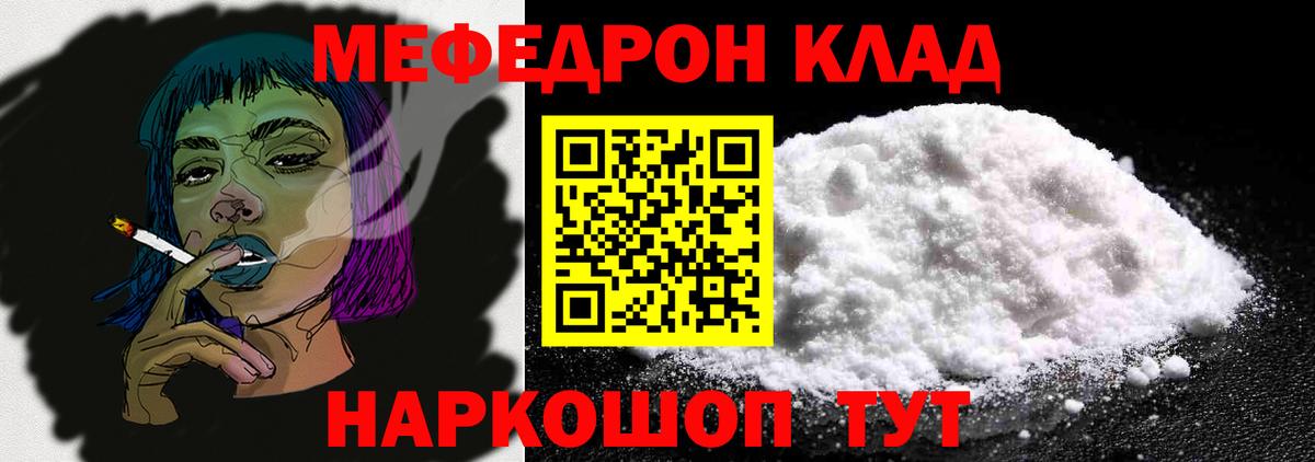 МЯУ-МЯУ мука  Вход с VPN  Мефедрон  Торжок 