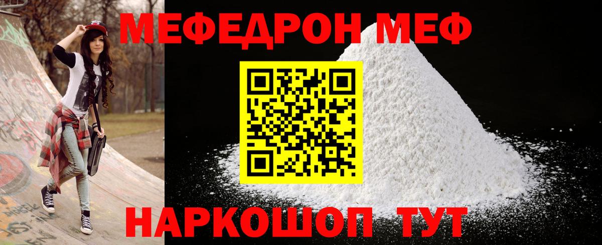 Меф Торжок