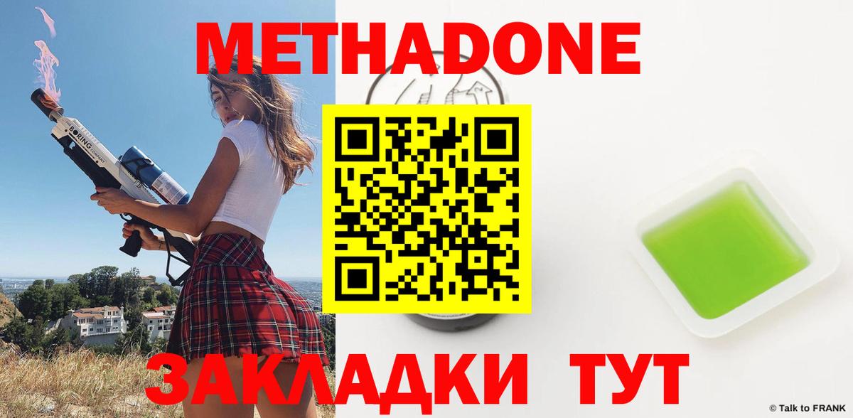 Метадон мёд  Вход с VPN  Торжок 