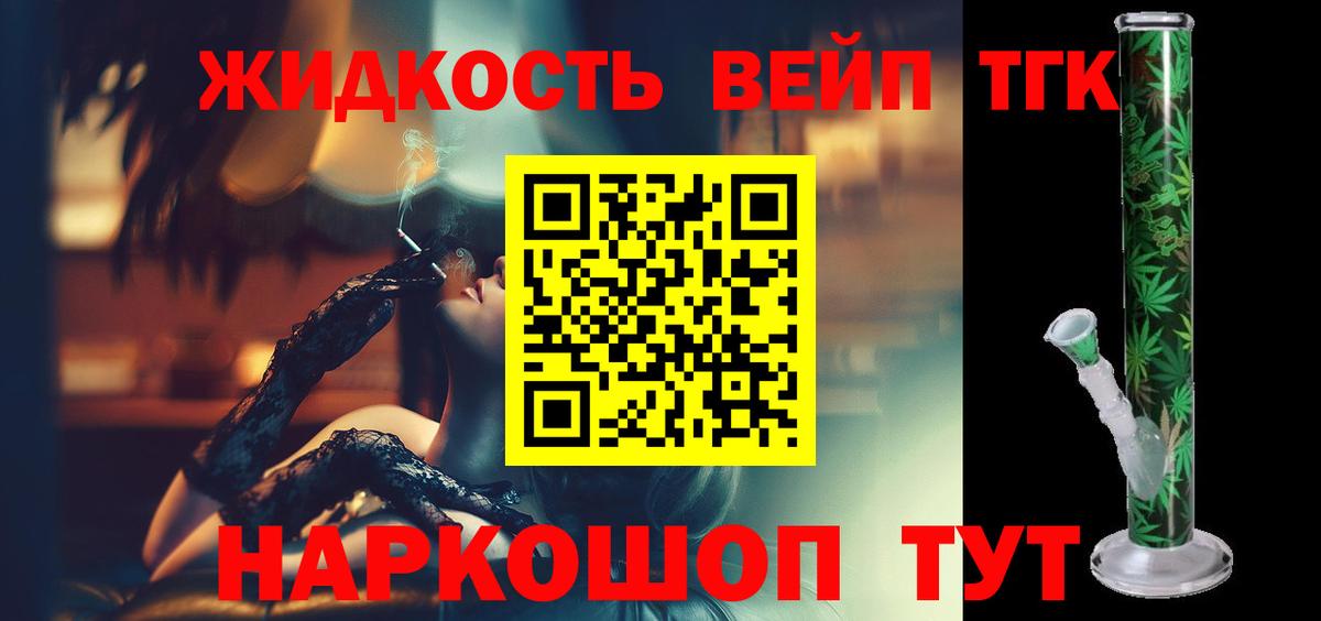 Дистиллят ТГК вейп с тгк Торжок